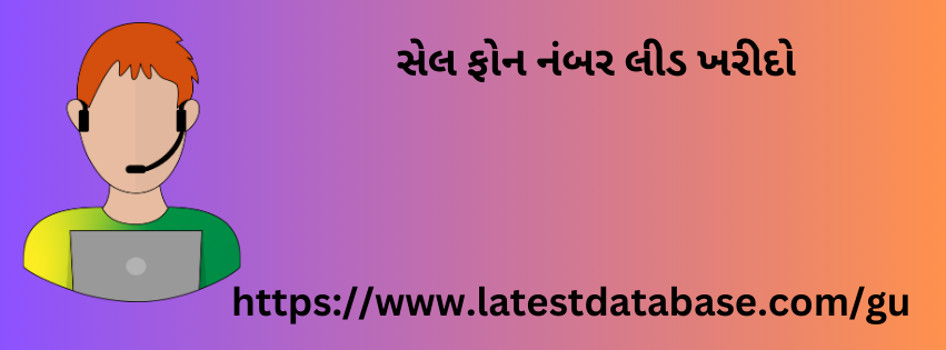 સેલ ફોન નંબર લીડ ખરીદો