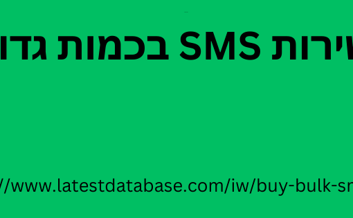 קנה שירות SMS בכמות גדולה