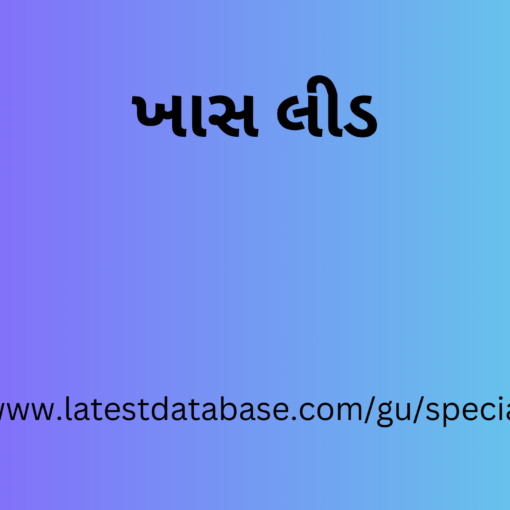 ખાસ લીડ